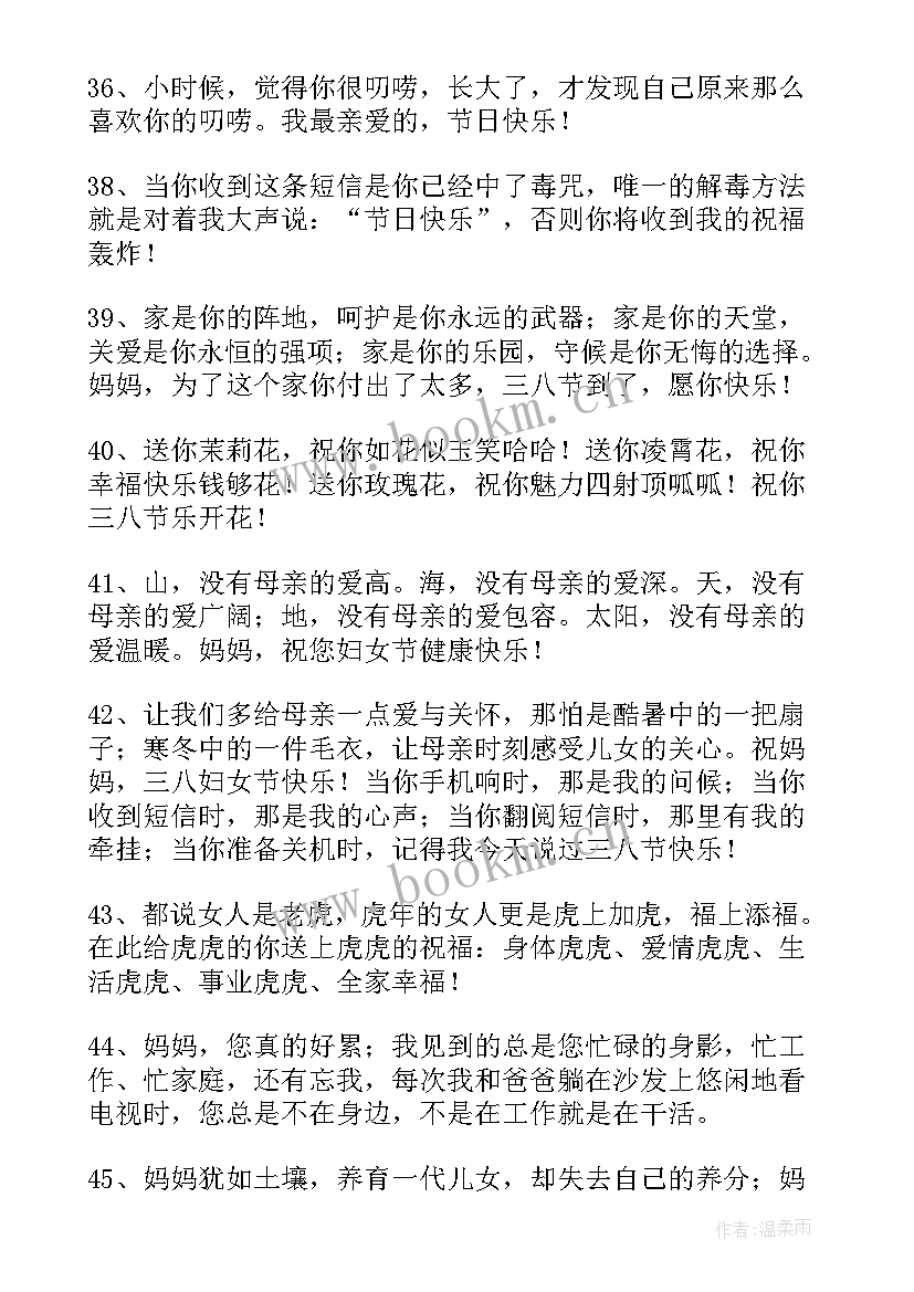 2023年妇女节送给母亲的祝福语 送给母亲妇女节祝福语(通用8篇)