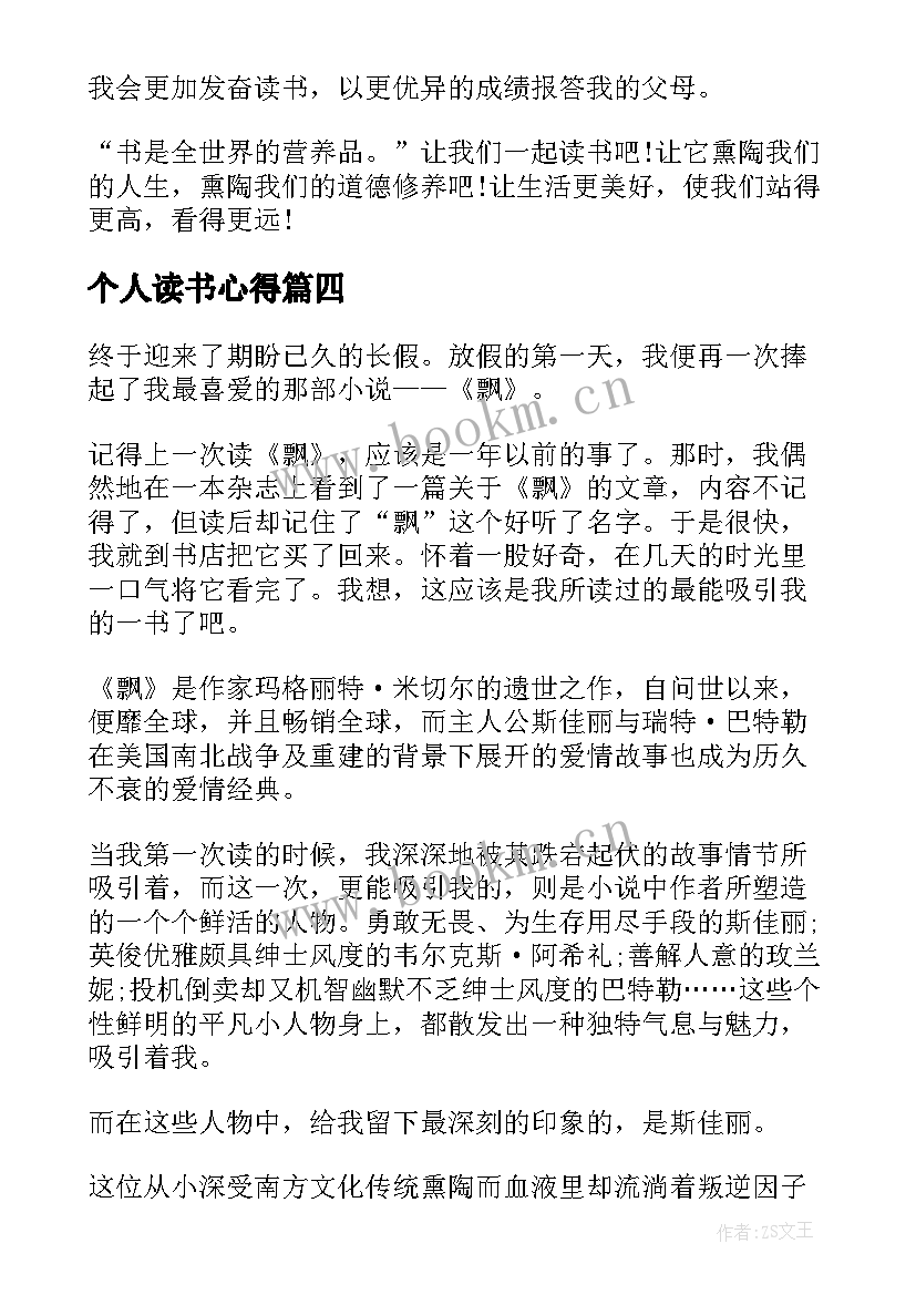 最新个人读书心得 个人读书的心得体会(实用17篇)