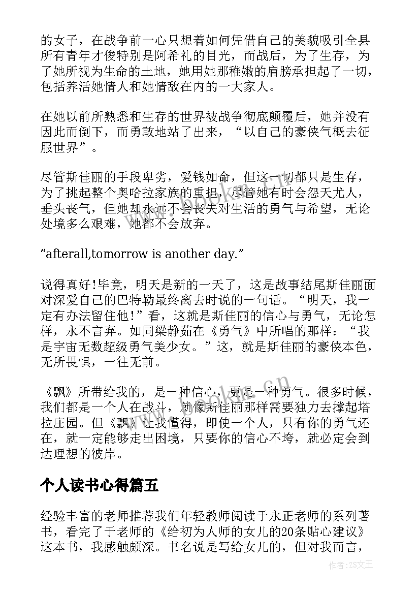 最新个人读书心得 个人读书的心得体会(实用17篇)