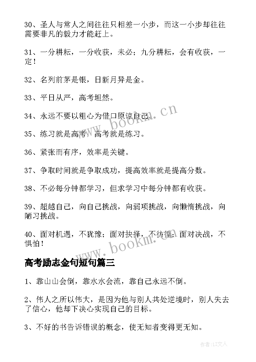 2023年高考励志金句短句 高考励志名言短句激励经典(大全5篇)