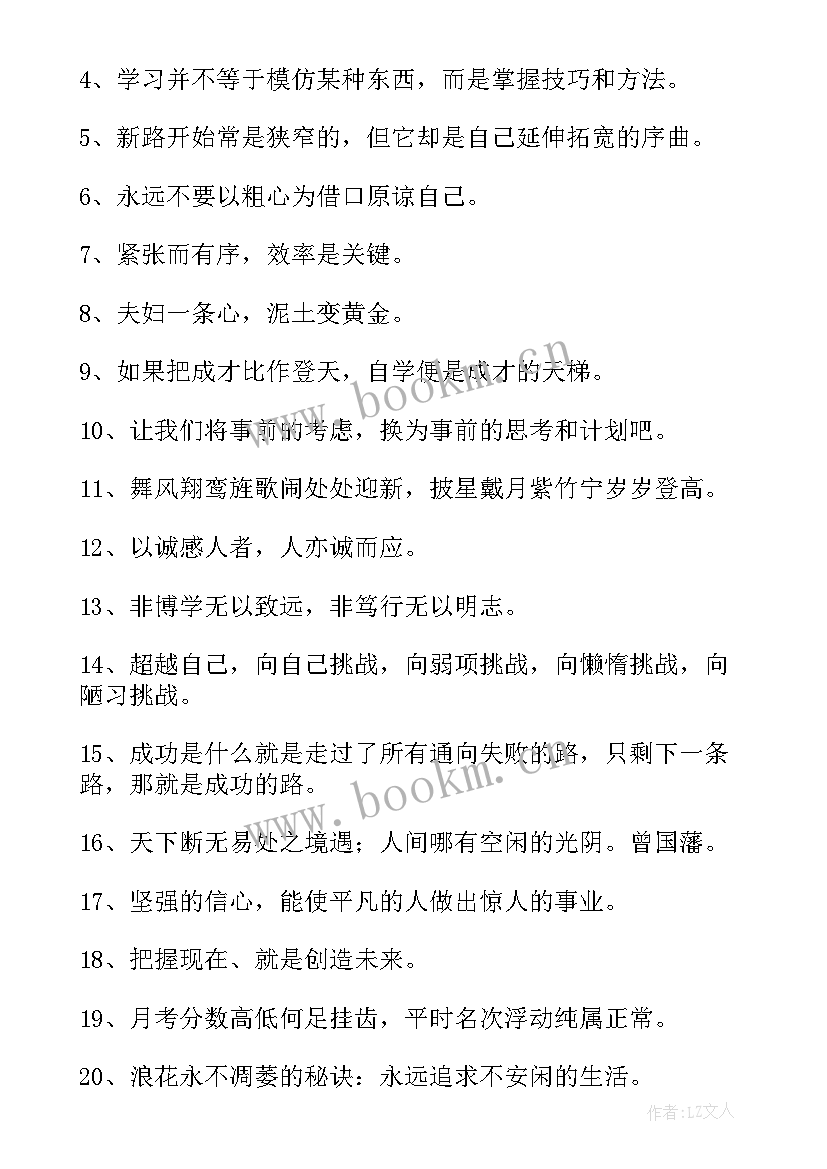 2023年高考励志金句短句 高考励志名言短句激励经典(大全5篇)