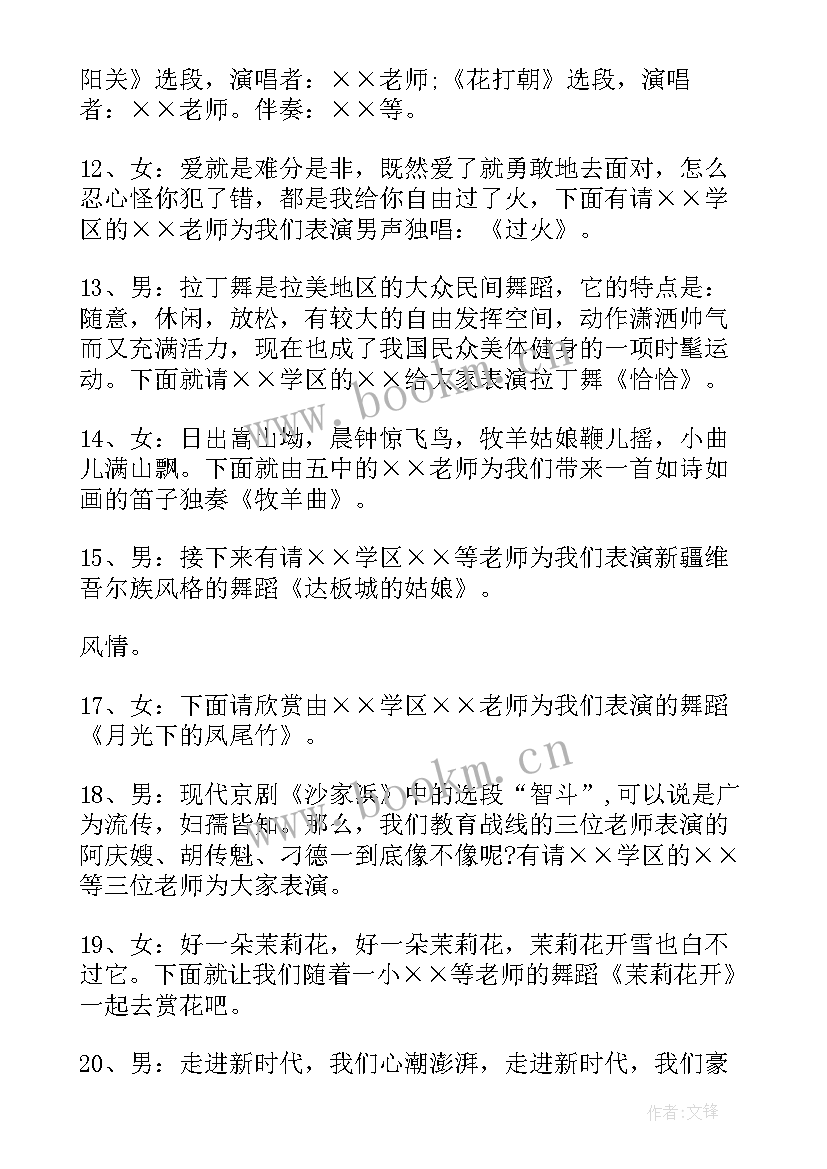 教师节晚会主持台词 学校教师节晚会主持词(大全8篇)