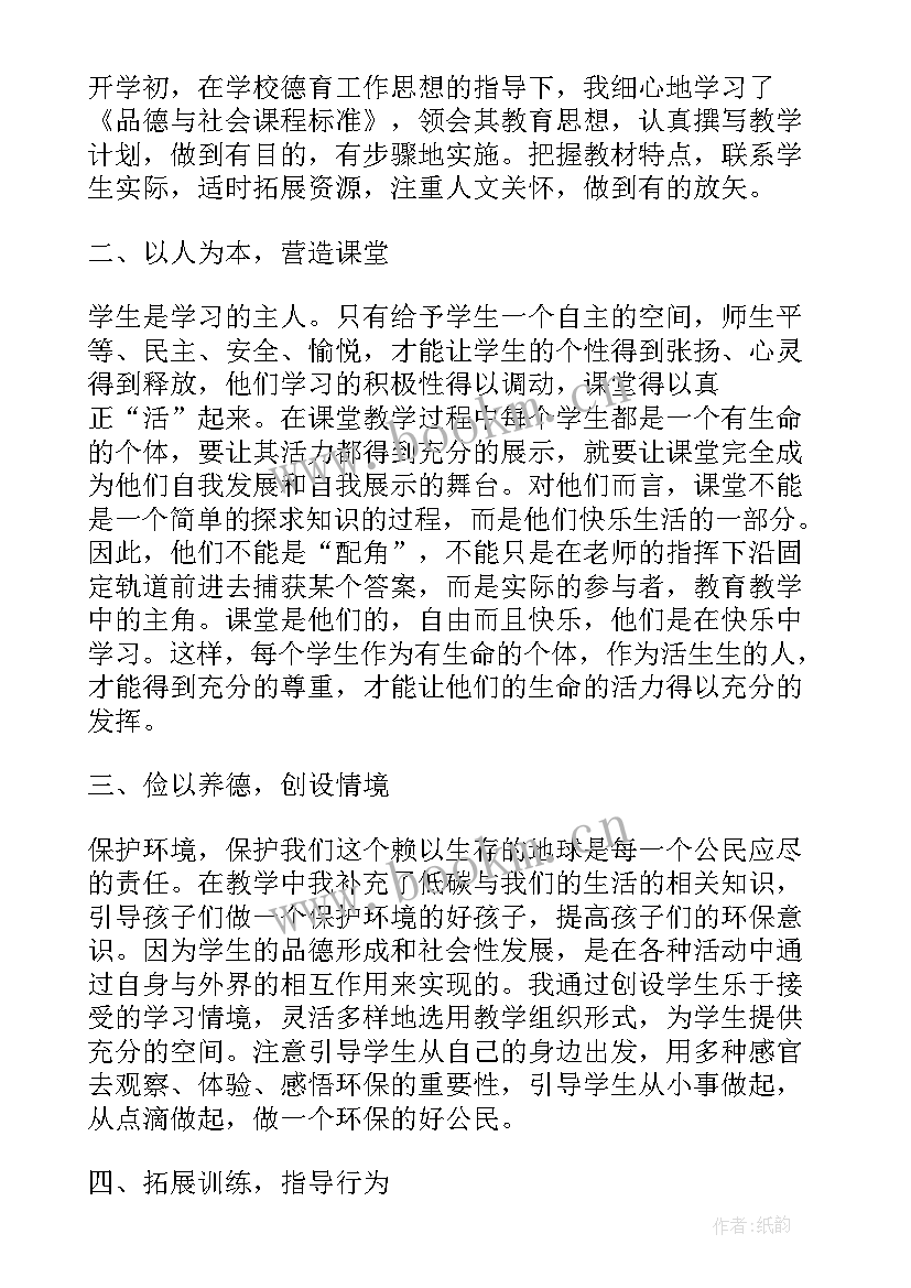 2023年四年级品德与社会教育教学工作总结 四年级品德与社会工作总结(汇总8篇)