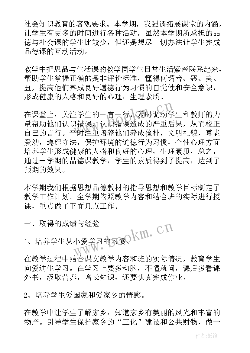 2023年四年级品德与社会教育教学工作总结 四年级品德与社会工作总结(汇总8篇)