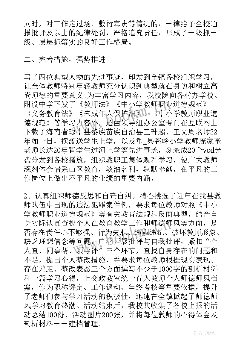 师德师风月教育活动总结 师德师风教育教师个人总结(优秀8篇)