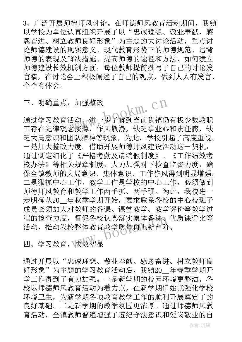 师德师风月教育活动总结 师德师风教育教师个人总结(优秀8篇)