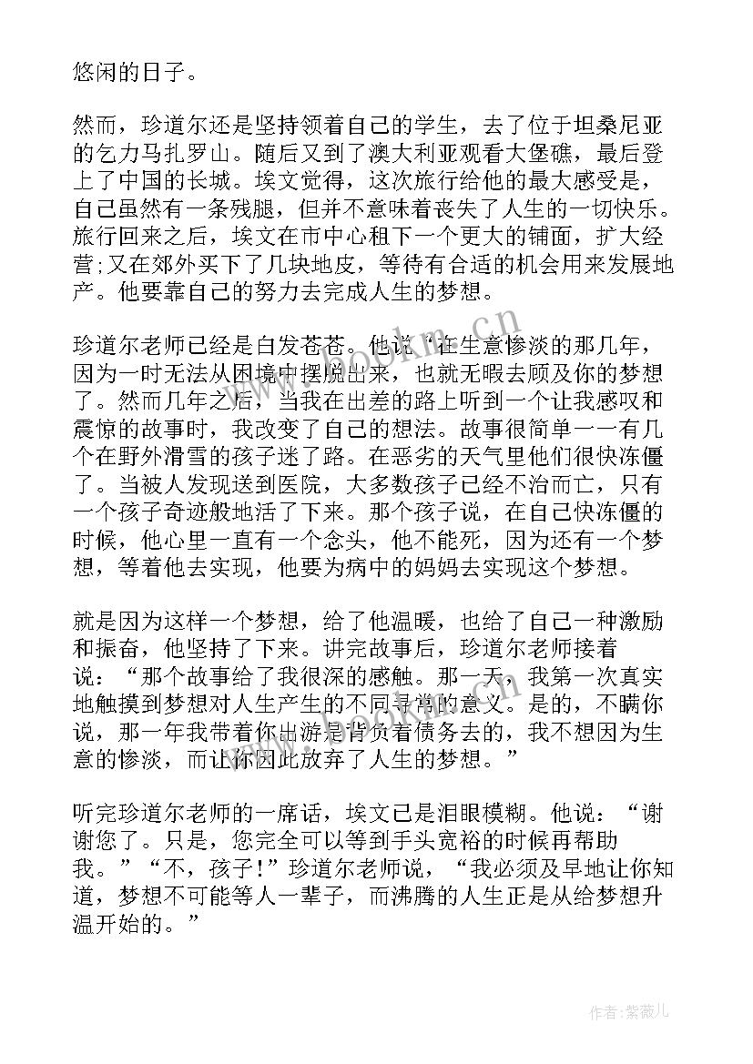 最新梦想铸就成功的励志故事有哪些 梦想铸就成功的励志故事(汇总8篇)