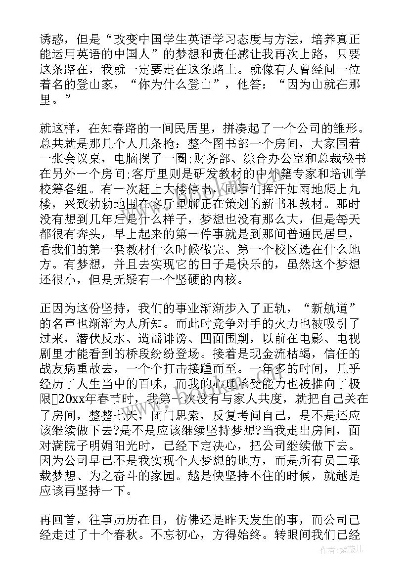 最新梦想铸就成功的励志故事有哪些 梦想铸就成功的励志故事(汇总8篇)