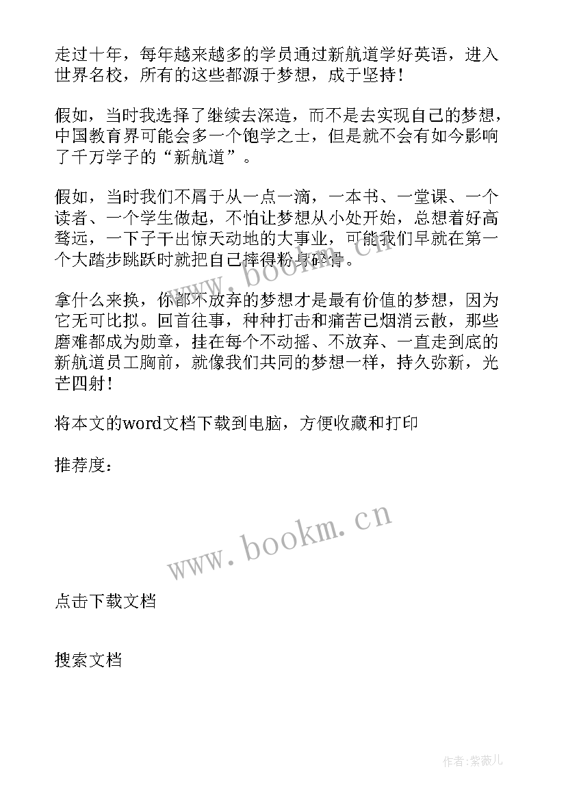 最新梦想铸就成功的励志故事有哪些 梦想铸就成功的励志故事(汇总8篇)