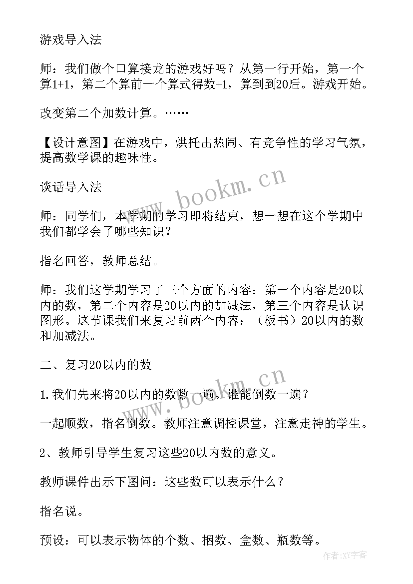 最新统计小学数学教学设计 新课标小学一年级数学统计的复习教案(汇总6篇)