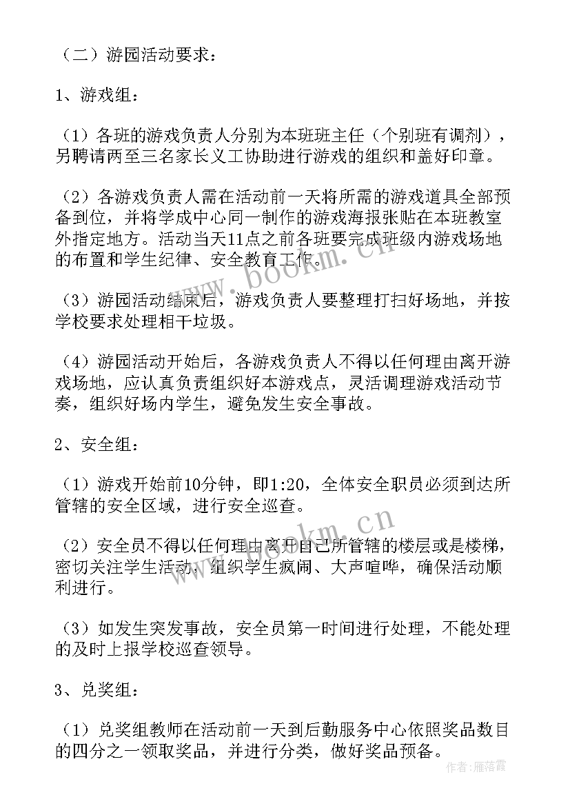 2023年六一游园活动方案幼儿园(通用18篇)