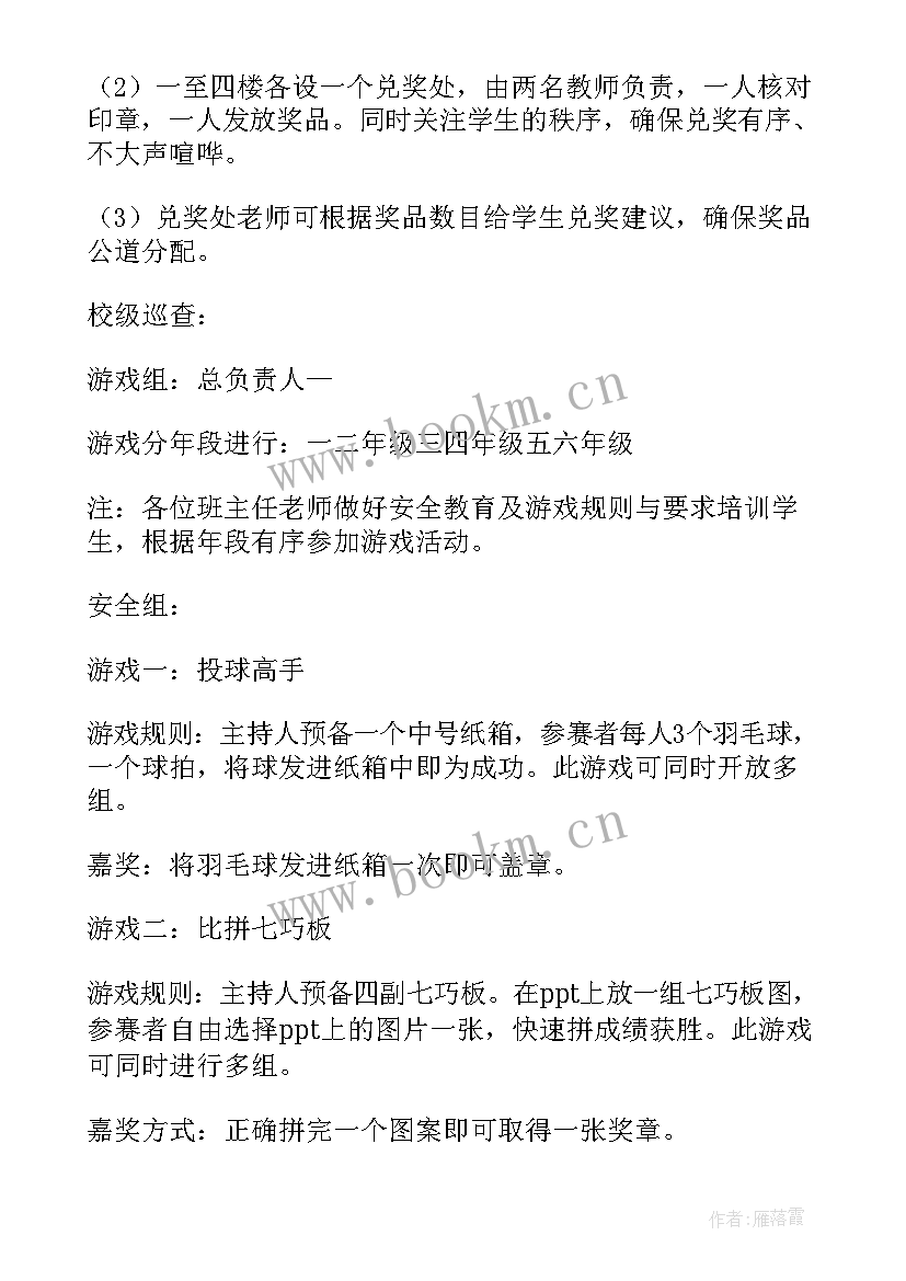 2023年六一游园活动方案幼儿园(通用18篇)