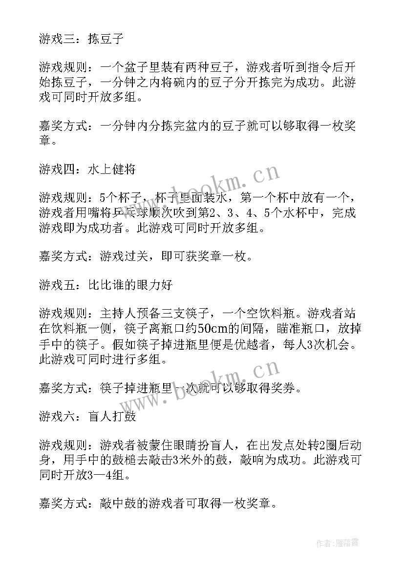 2023年六一游园活动方案幼儿园(通用18篇)