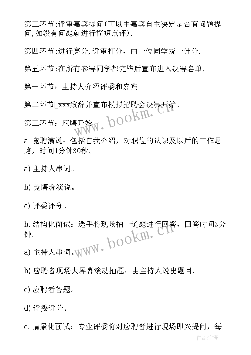 2023年招聘策划书 招聘会策划方案(实用9篇)