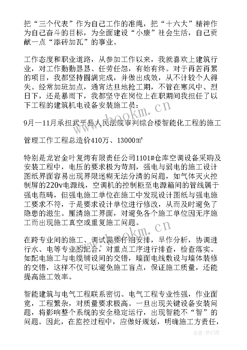 高速路工程师助理工作总结(大全8篇)