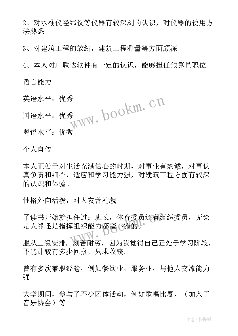 最新工程造价师简历自我评价(优质8篇)