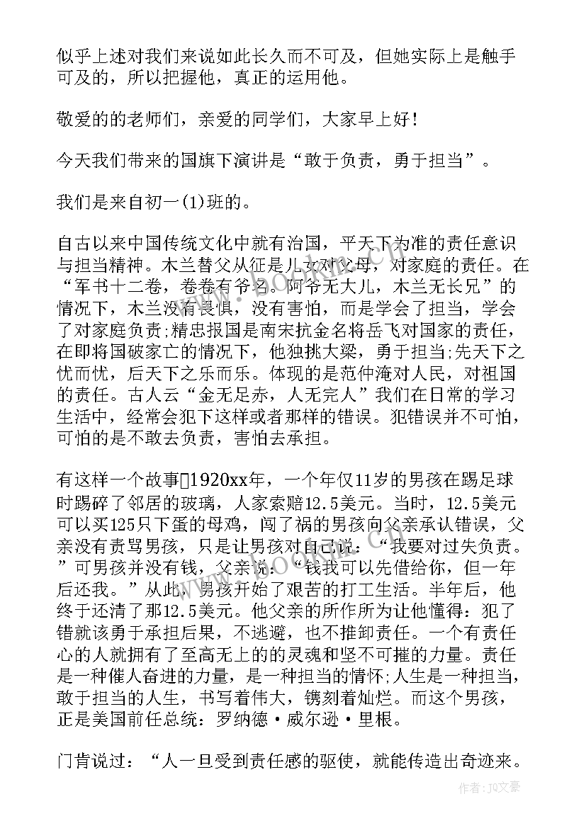 最新初中教师国旗下讲话演讲稿 初中国旗下讲话(汇总8篇)