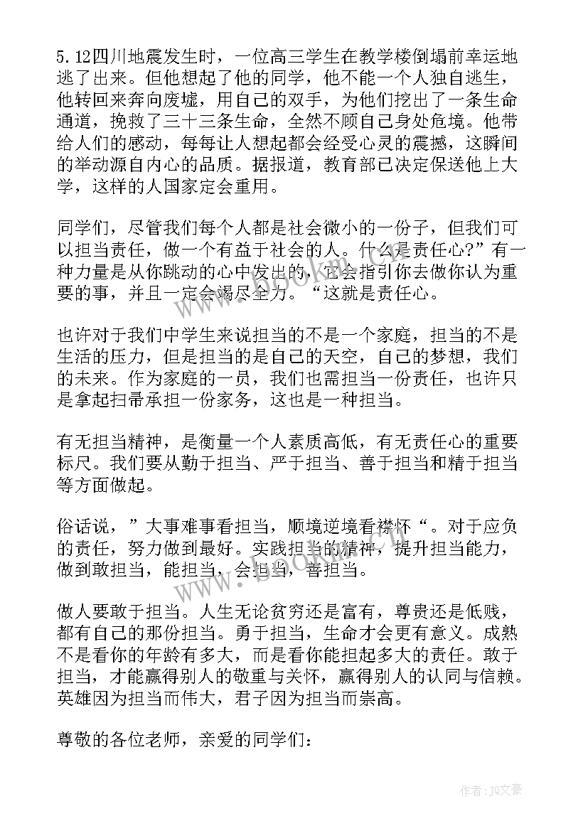 最新初中教师国旗下讲话演讲稿 初中国旗下讲话(汇总8篇)