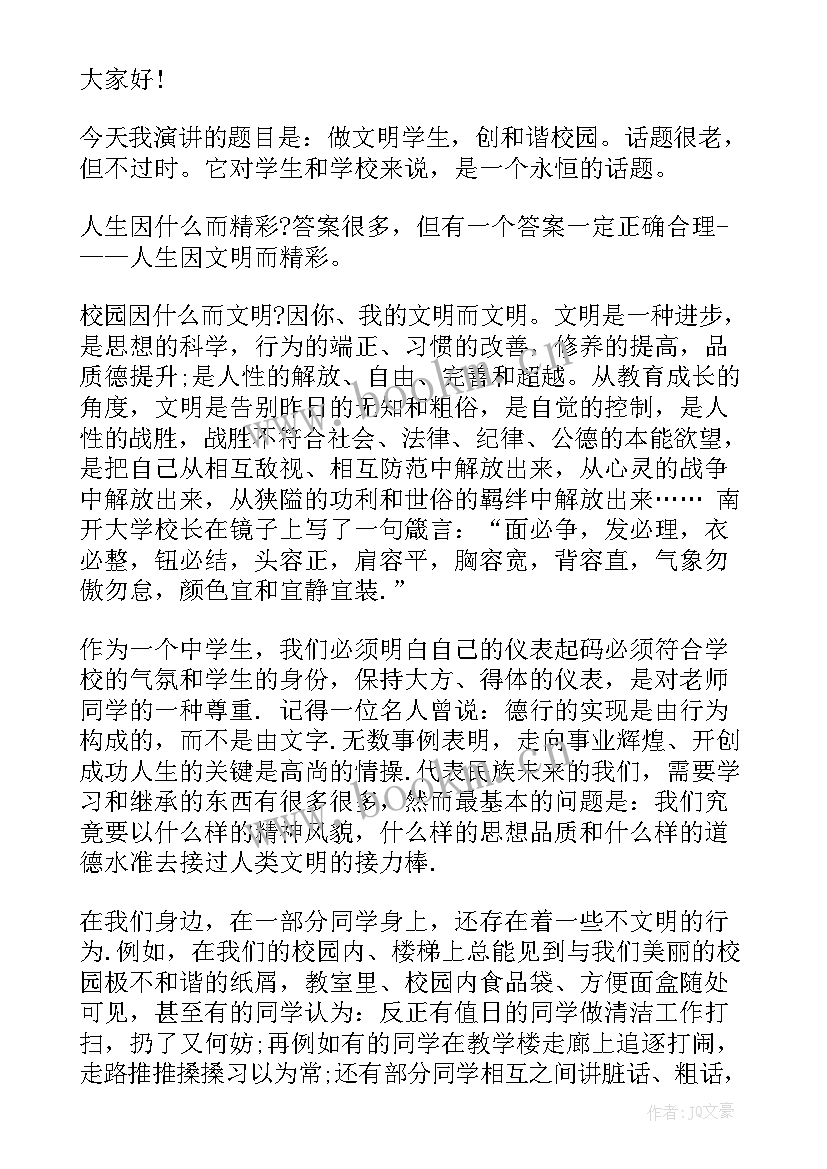 最新初中教师国旗下讲话演讲稿 初中国旗下讲话(汇总8篇)