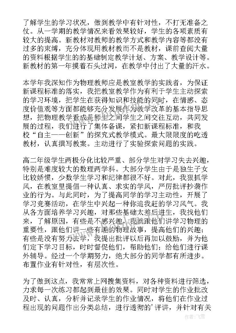 2023年高中物理教师教学心得 高中物理教师的年度工作总结(大全17篇)