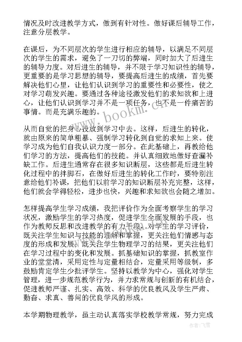 2023年高中物理教师教学心得 高中物理教师的年度工作总结(大全17篇)