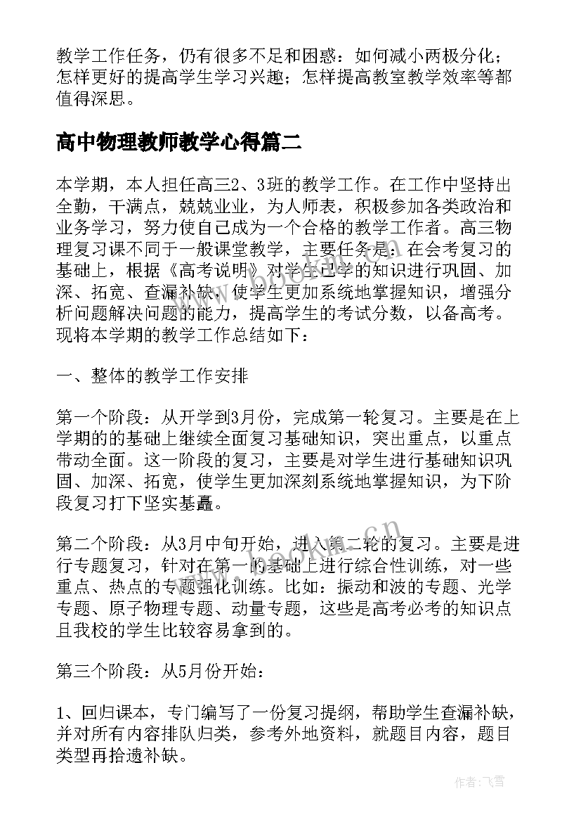 2023年高中物理教师教学心得 高中物理教师的年度工作总结(大全17篇)