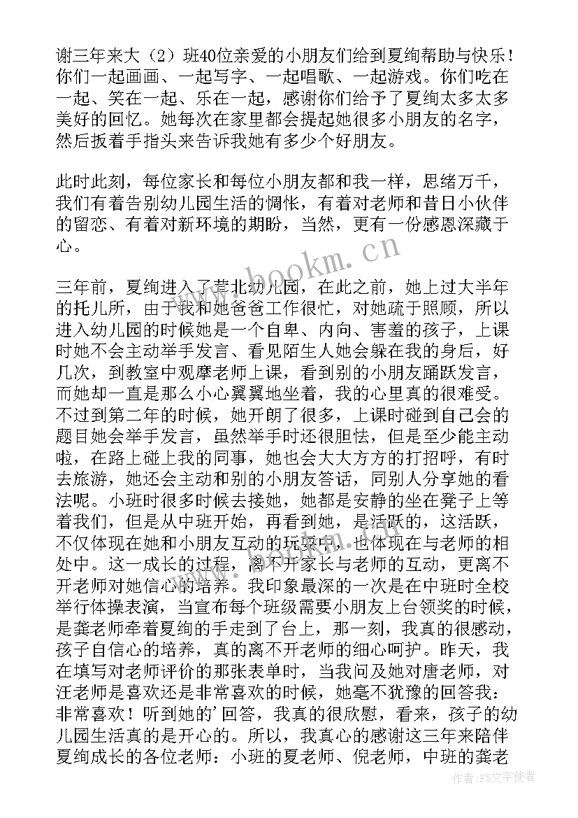 最新幼儿园毕业典礼幼儿感言 幼儿园毕业典礼感言(汇总14篇)