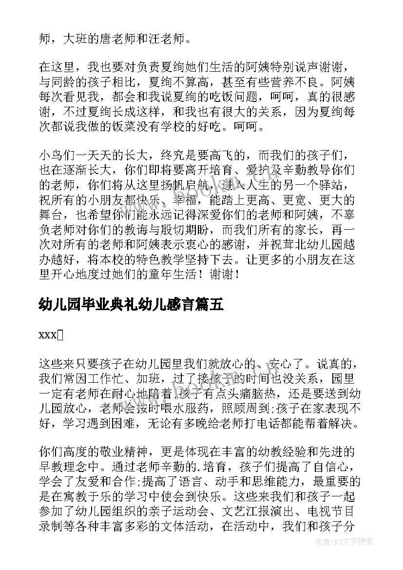 最新幼儿园毕业典礼幼儿感言 幼儿园毕业典礼感言(汇总14篇)