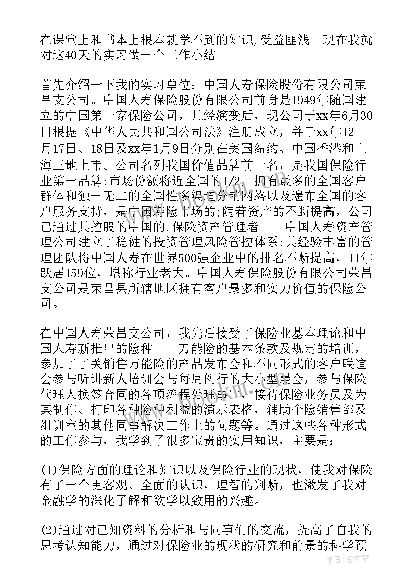 2023年大学生保险模拟实训报告(优秀8篇)