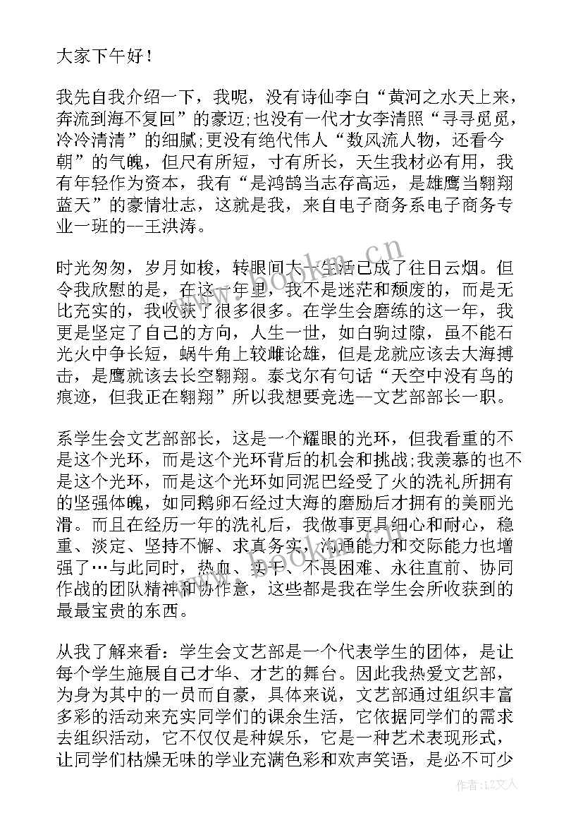 最新学生会文艺部发言 学生会文艺部部长竞选演讲稿(优质8篇)