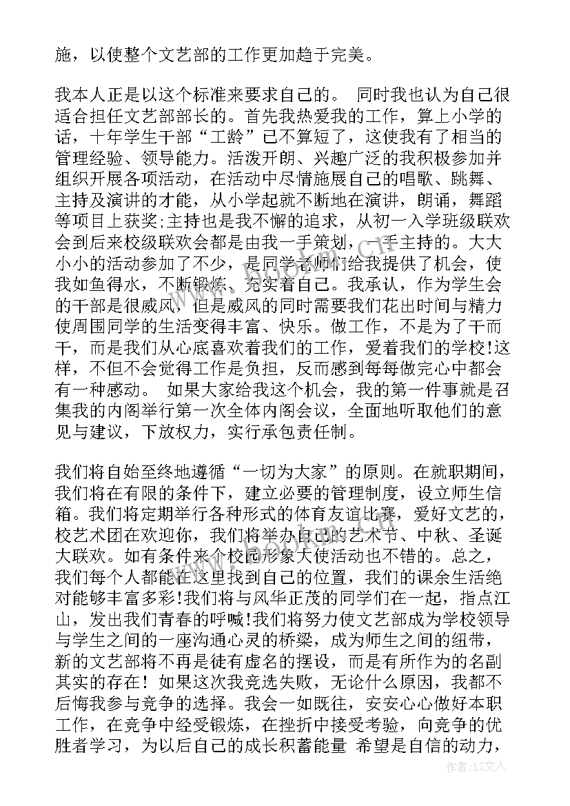 最新学生会文艺部发言 学生会文艺部部长竞选演讲稿(优质8篇)