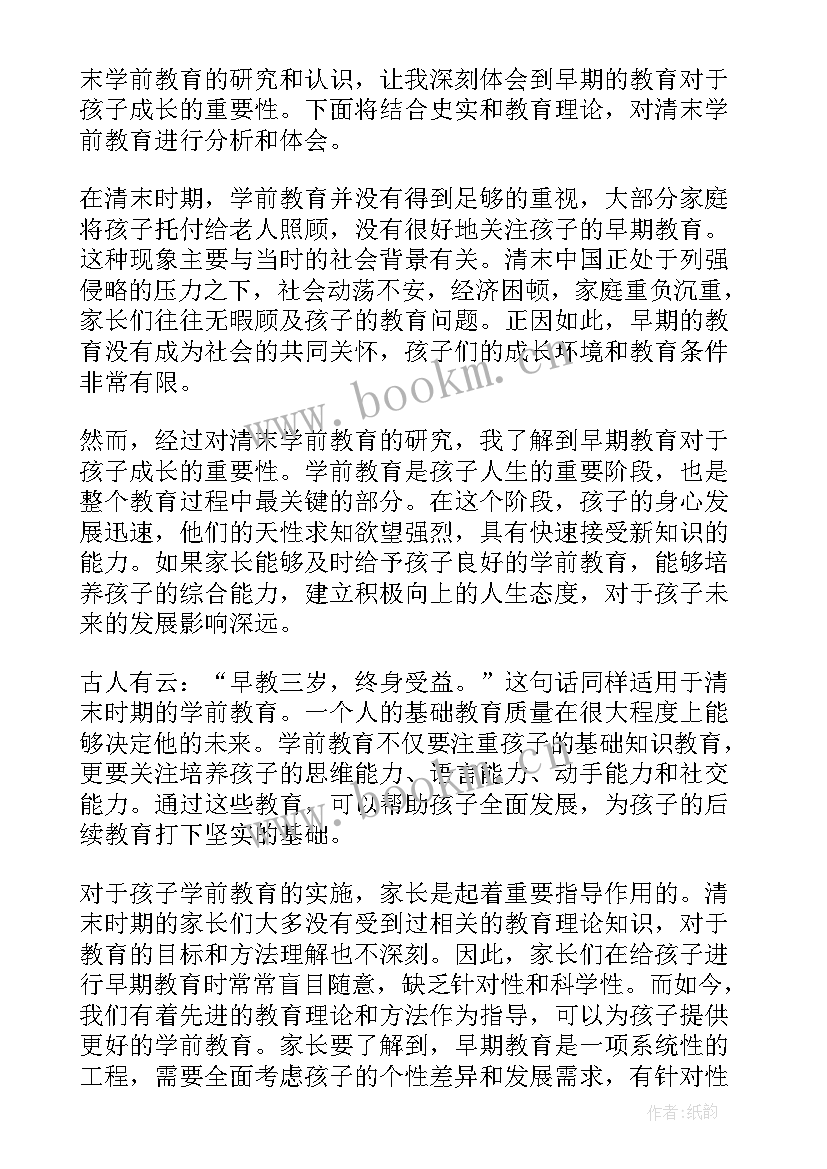 最新学前教育心得体会感悟(精选13篇)