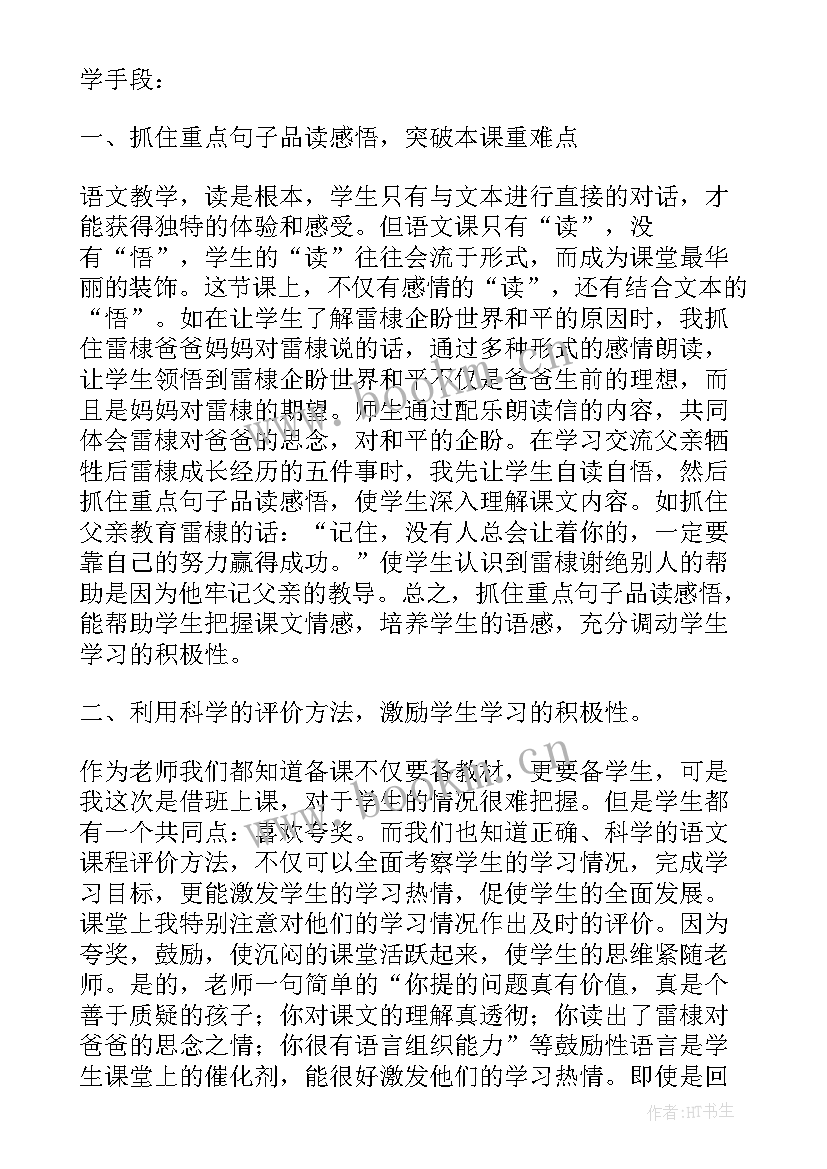 最新企盼世界和平的孩子教案设计 企盼世界和平的孩子教案(精选8篇)