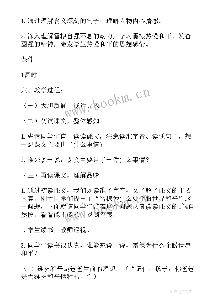 最新企盼世界和平的孩子教案设计 企盼世界和平的孩子教案(精选8篇)