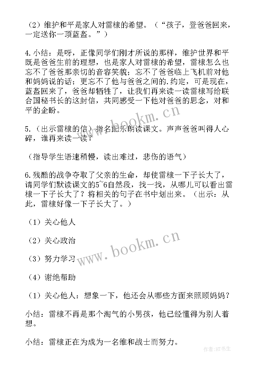 最新企盼世界和平的孩子教案设计 企盼世界和平的孩子教案(精选8篇)