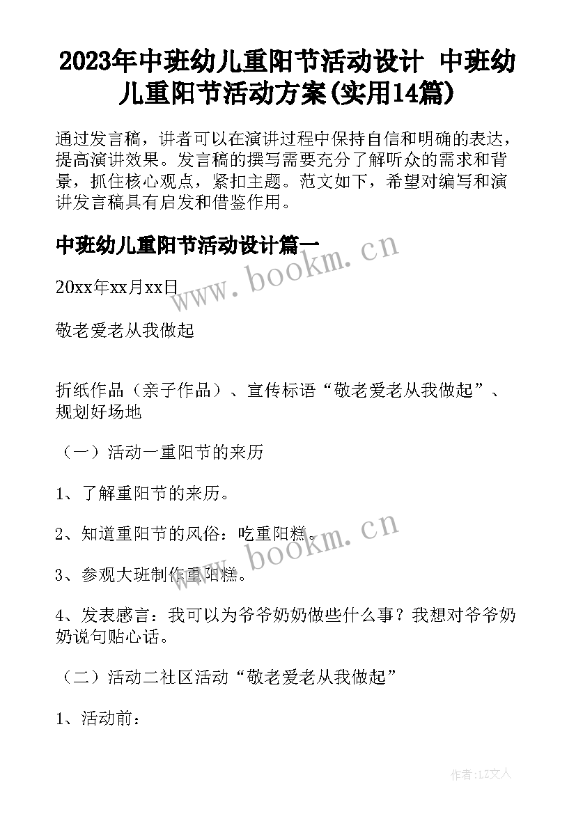 2023年中班幼儿重阳节活动设计 中班幼儿重阳节活动方案(实用14篇)