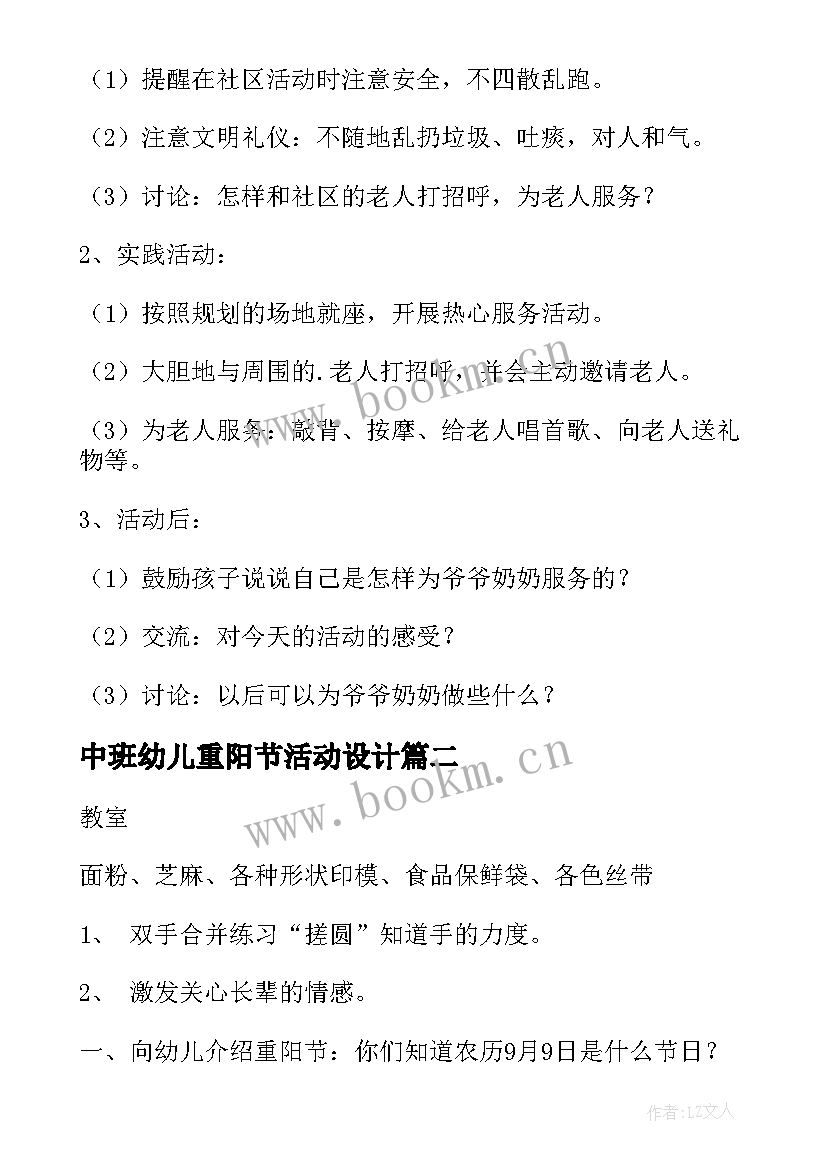 2023年中班幼儿重阳节活动设计 中班幼儿重阳节活动方案(实用14篇)