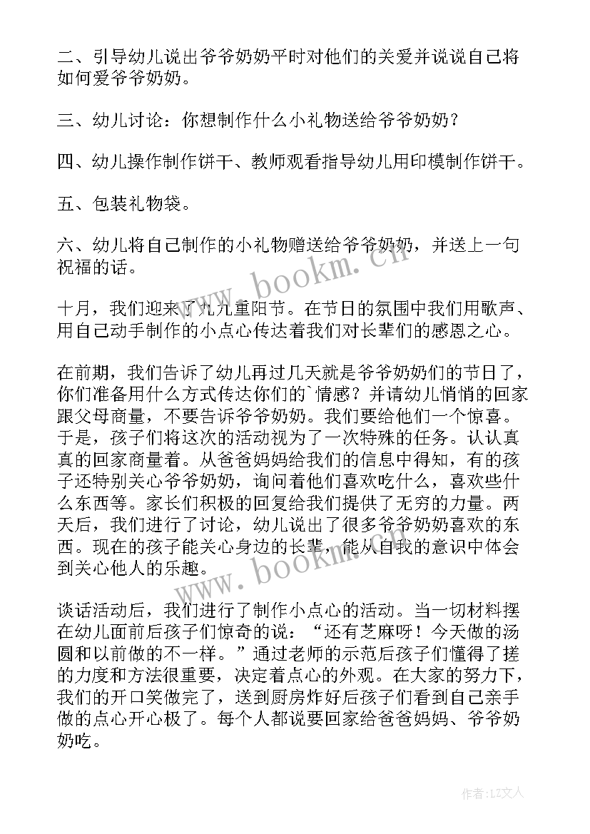 2023年中班幼儿重阳节活动设计 中班幼儿重阳节活动方案(实用14篇)