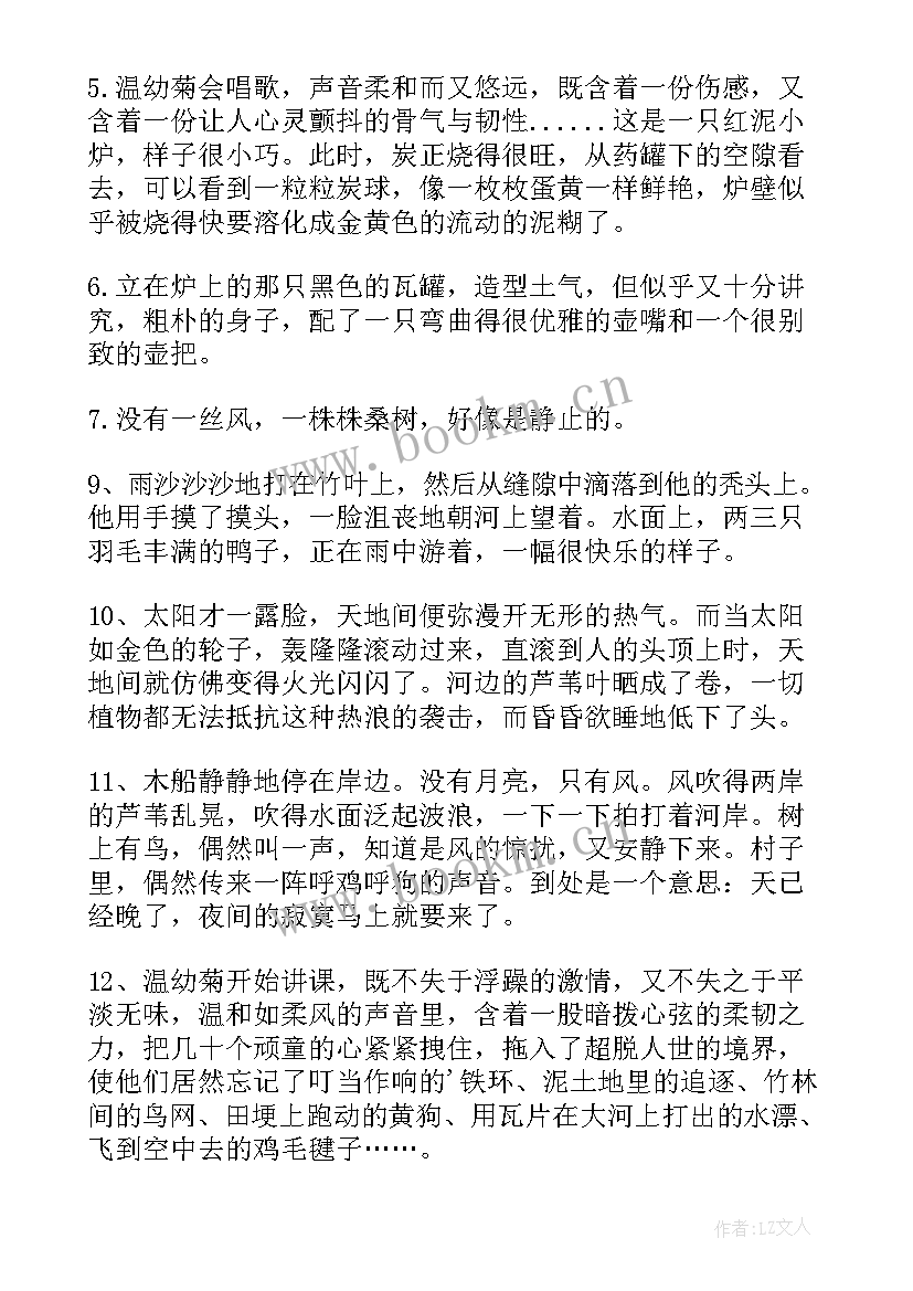 2023年草房子好词好句好段摘抄 草房子的好词好句摘抄(优质19篇)