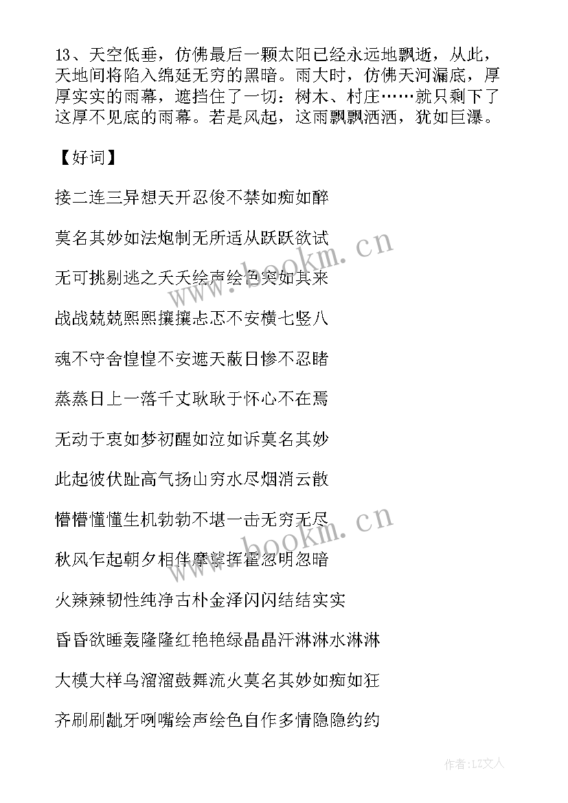 2023年草房子好词好句好段摘抄 草房子的好词好句摘抄(优质19篇)