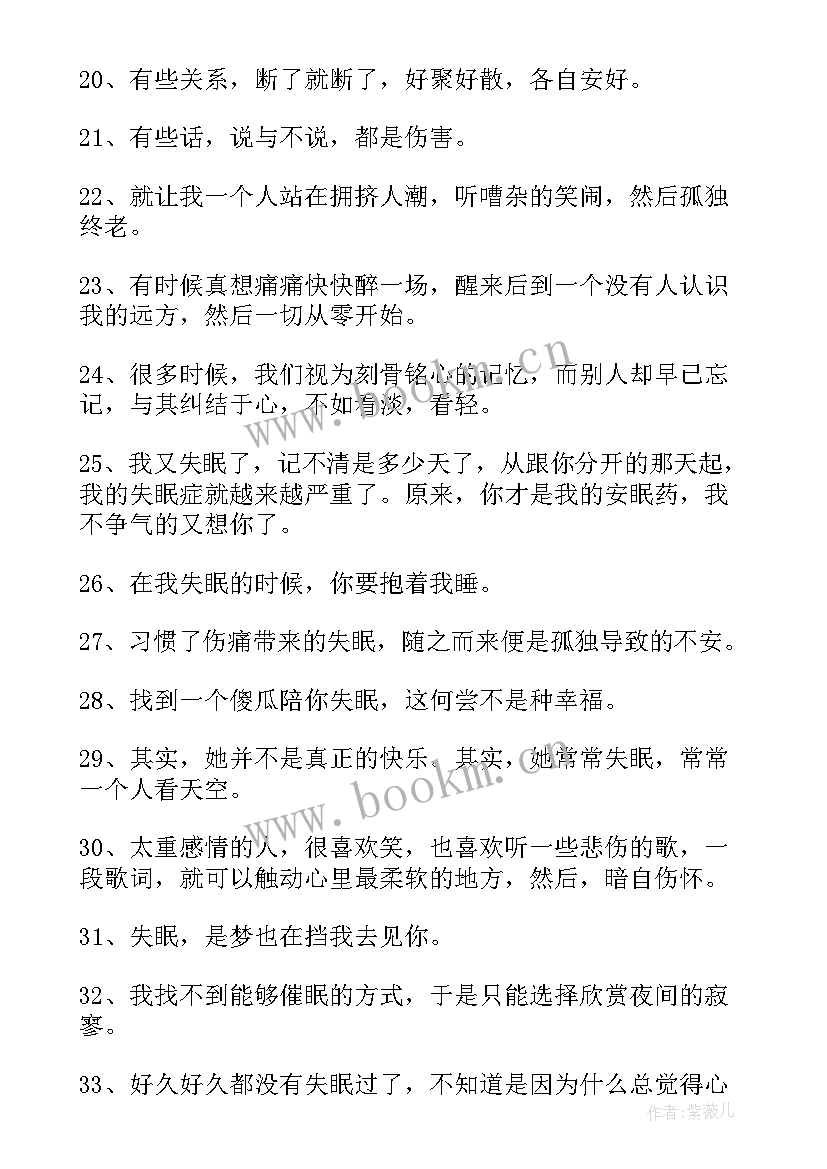 2023年深夜失眠的经典句子经典 深夜失眠的经典句子(优质8篇)