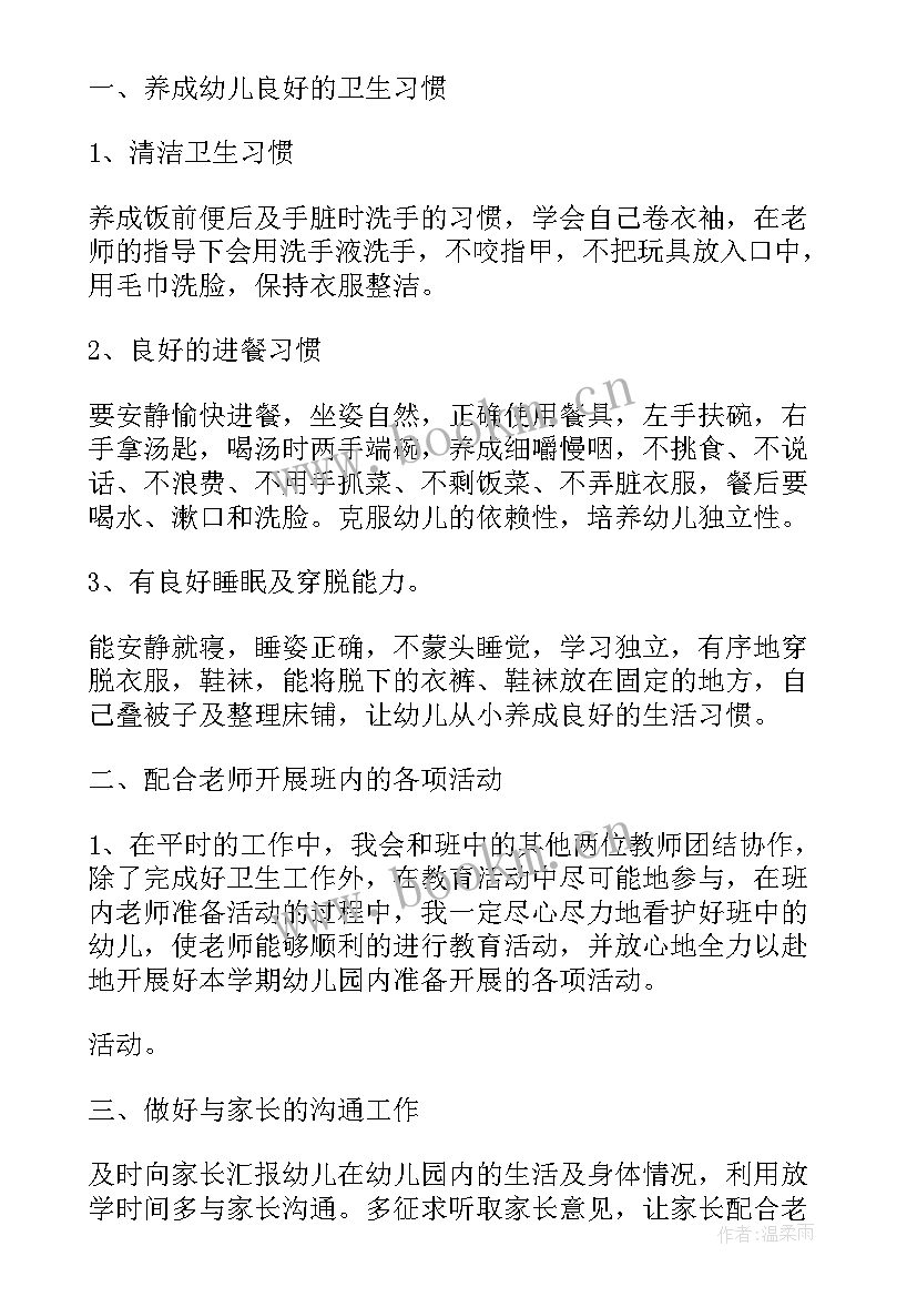 最新中班下学期个人工作计划总结 中班保育员下学期个人的工作计划(汇总8篇)