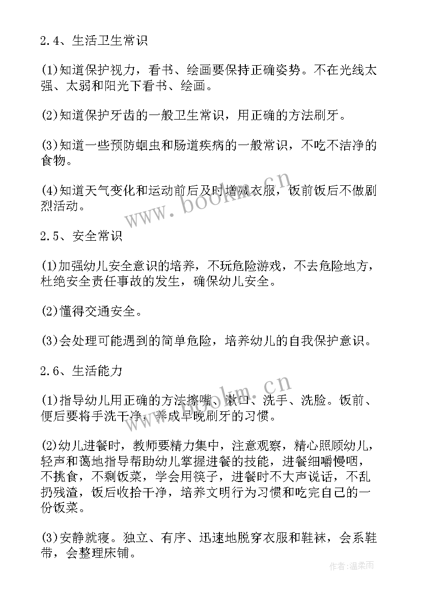 最新中班下学期个人工作计划总结 中班保育员下学期个人的工作计划(汇总8篇)