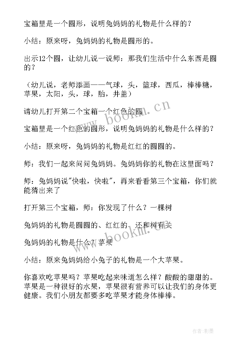 2023年小乌龟上幼儿园小班教案 幼儿园小班教案(汇总10篇)