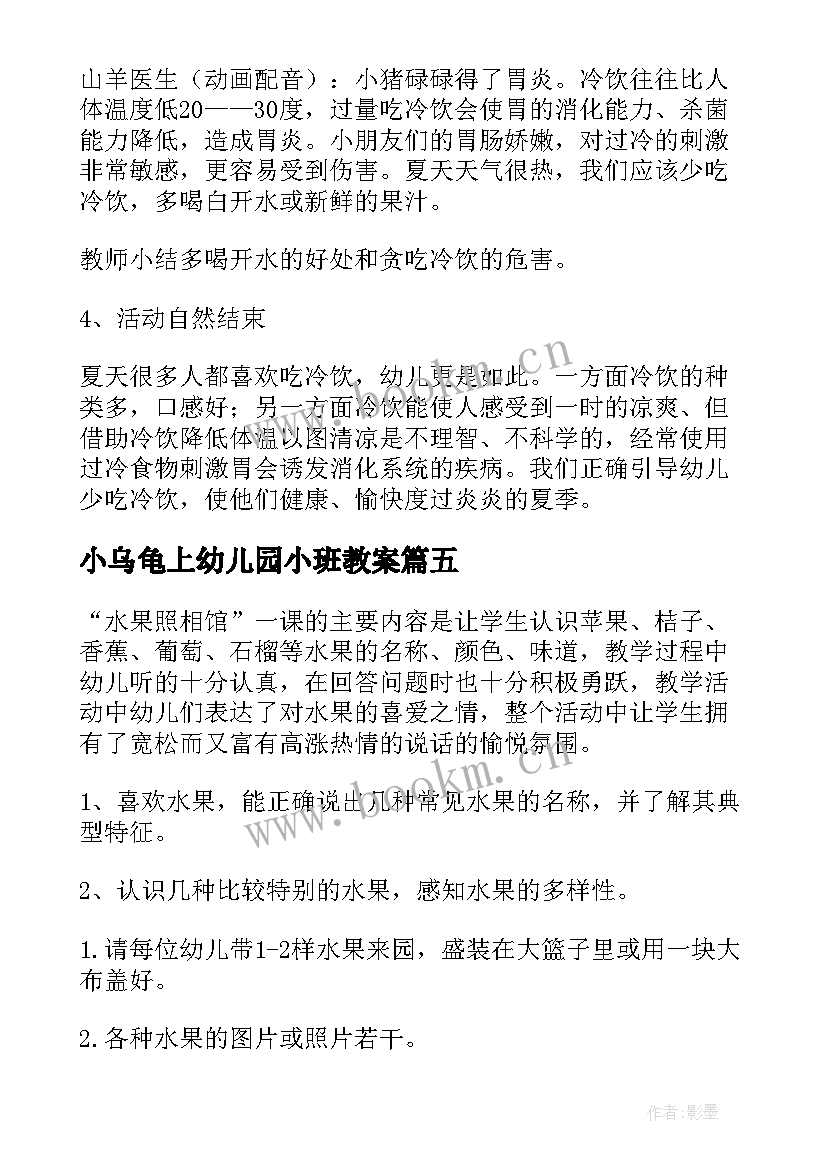 2023年小乌龟上幼儿园小班教案 幼儿园小班教案(汇总10篇)