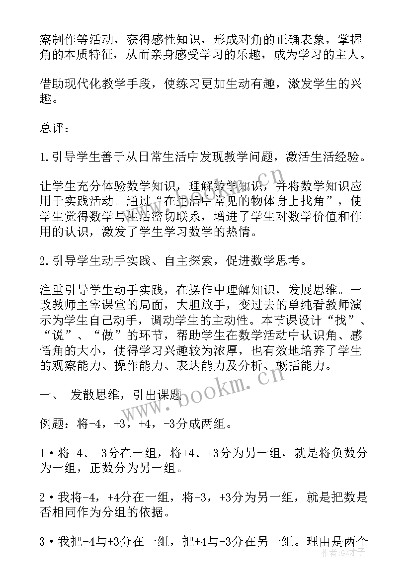 数学听课笔记(优质8篇)