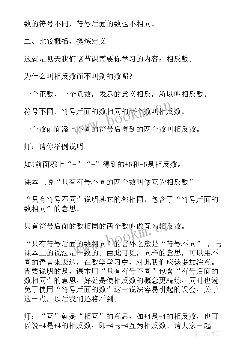 数学听课笔记(优质8篇)