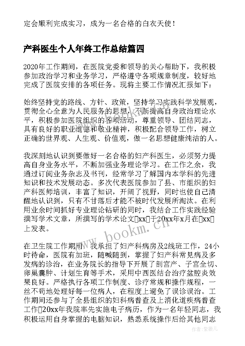 产科医生个人年终工作总结 妇产科医生个人年终工作总结(实用8篇)