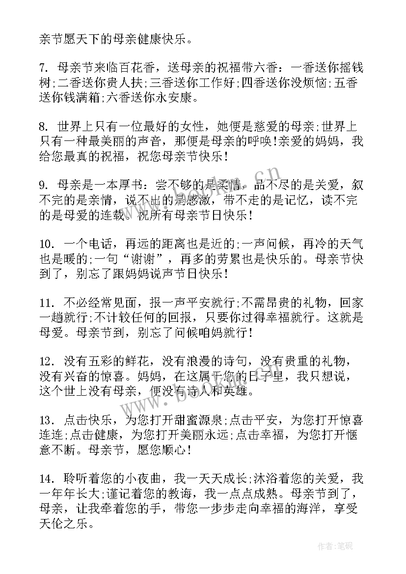 2023年送给母亲的贺卡祝福语精彩(实用9篇)