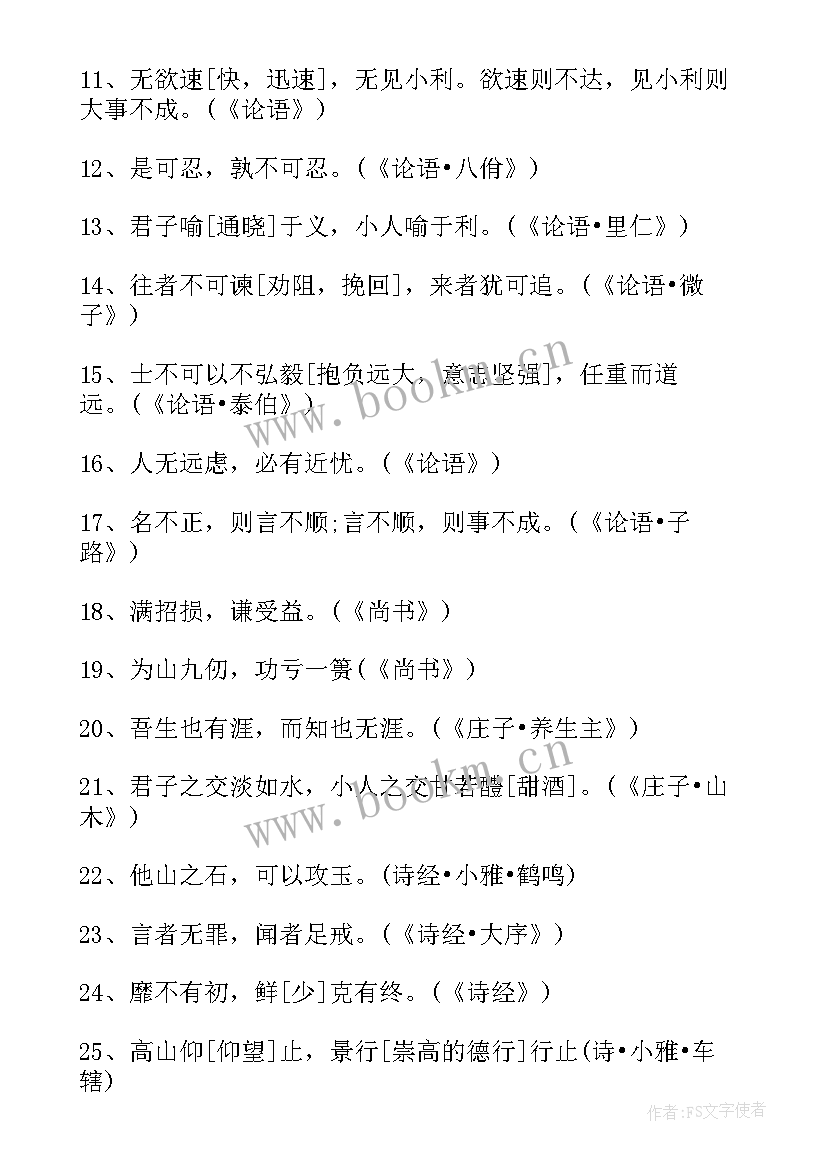 励志古诗名言及解释 古诗中经典励志名言(汇总11篇)